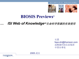 非凡视野见证非凡成就 - 从ISI Web of Science 看中国科学 …