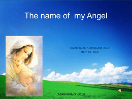 The name of my Angel