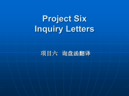 项目9： 翻译商务询盘函和报盘函（1）