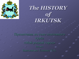 The HISTORY of IRKUTSK