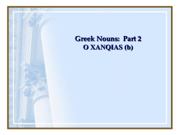 Greek Nouns: Part 2 O XANQIAS (b)