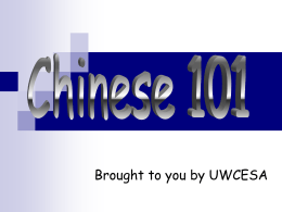Brought to you by UWCESA Chinese 101 History Chinese …