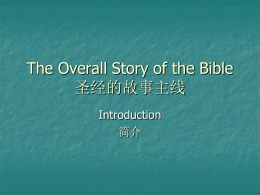 The Overall Story of the Bible