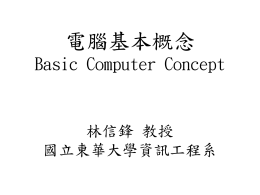 一、計算機簡介