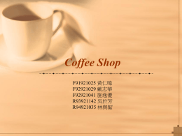 Coffee Shop - 國立臺灣大學 資訊工程學系