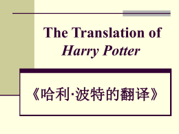 The Translation of Harry Potter