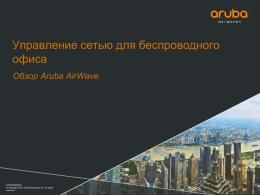 AirWave Roadmap 7.6 Planning January 2012