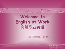 Welcome to English at work 高级职业英语