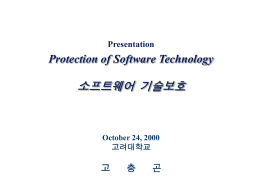 Software Protection in Korea