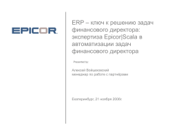 Epicor|scala solutions