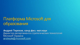 Microsoft platform for Education