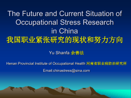Advance in Occupational Stress in China