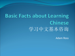 Basic Facts about Learning Chinese