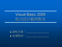 Visual Basic 程式設計範例教本