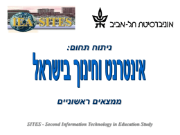 ללא כותרת שקופית - Tel Aviv University