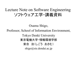 ソフトウェア工学とプログラム工学