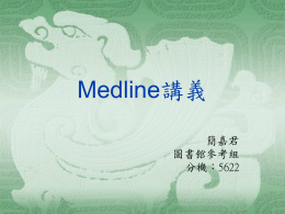 Medline講義 - 長庚大學圖書館首頁 Chang Gung