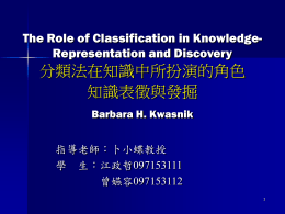 The Role of Classification in Knowledge