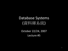 Database Systems (資料庫系統)