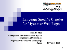 Finding Myanmar Web Pages in Foreign Web Spaces