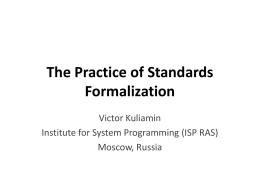 Формализация интерфейсных стандартов на практике