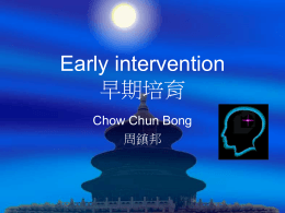 Early intervention 早期培育