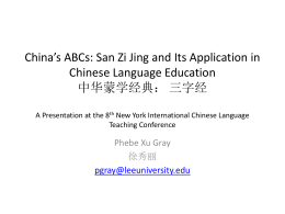 China’s ABCs: San Zi Jing 中华蒙学经典： 三字经