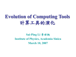 Evolution of Computing Tools 計算工具的演化