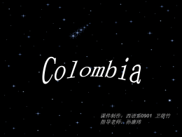 Colombia 哥伦比亚