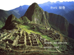 Perú 秘鲁
