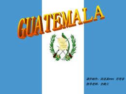 Guatemala 危地马拉