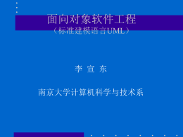 软件过程与质量 - 南京大学计算机科学与技术系