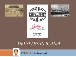 KORYO-SARAM – 150 YEARS IN RUSSIA
