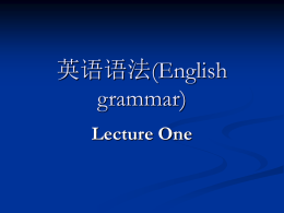 英语语法(English grammar)