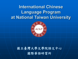 International Chinese Language Program at National