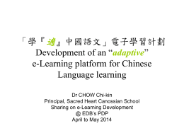 學『適』中國語文」電子學習計劃 Development of an `adaptive`