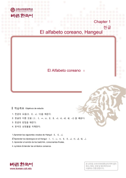 El alfabeto coreano, Hangeul 1-2 핚글 Ⅱ
