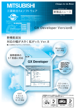 GX Developer Version8