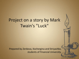 Project on a story by Mark Twain`s "Luck"