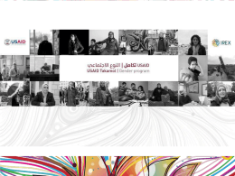 PowerPoint Presentation - USAID Jordan Knowledge Management