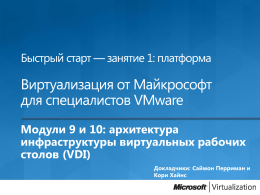 Microsoft Virtualization for VMware Professionals
