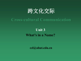 跨文化交际 Cross-cultural Communication