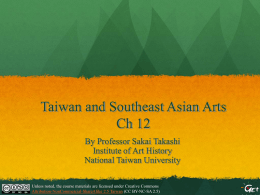 Taiwan and Southeast Asian Arts 臺灣與東南亞藝術