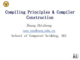 编译原理及编译程序构造 - 东南大学计算机