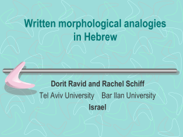 Written morphological analogies in Hebrew language