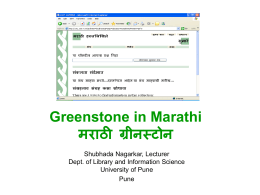 Greenstone in Marathi मराठी ग्रीनस्टोन
