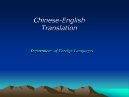Chinese-English Translation