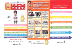el reto de erin_ aprendamos japones folleto de informacion *pdf