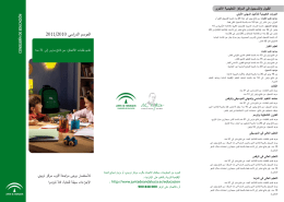 bassat FOLLETO ARABE EXT Educacion Escolarizacion 3 años