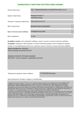 Obaveštenje o obustavi postupka javne nabavke